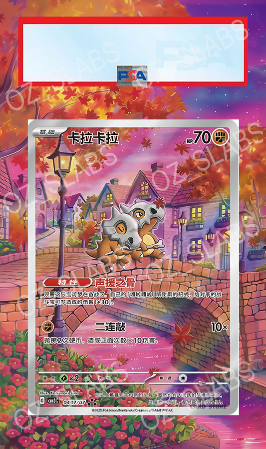 Cubone extended art case