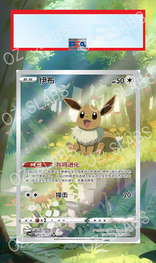 Eevee extended art case