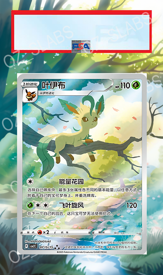Leafeon extended art case