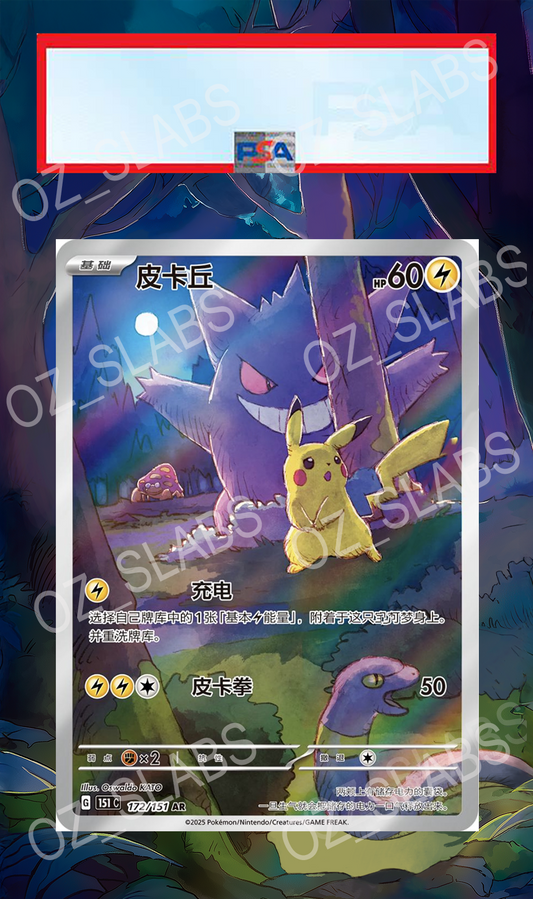 Pikachu extended art case