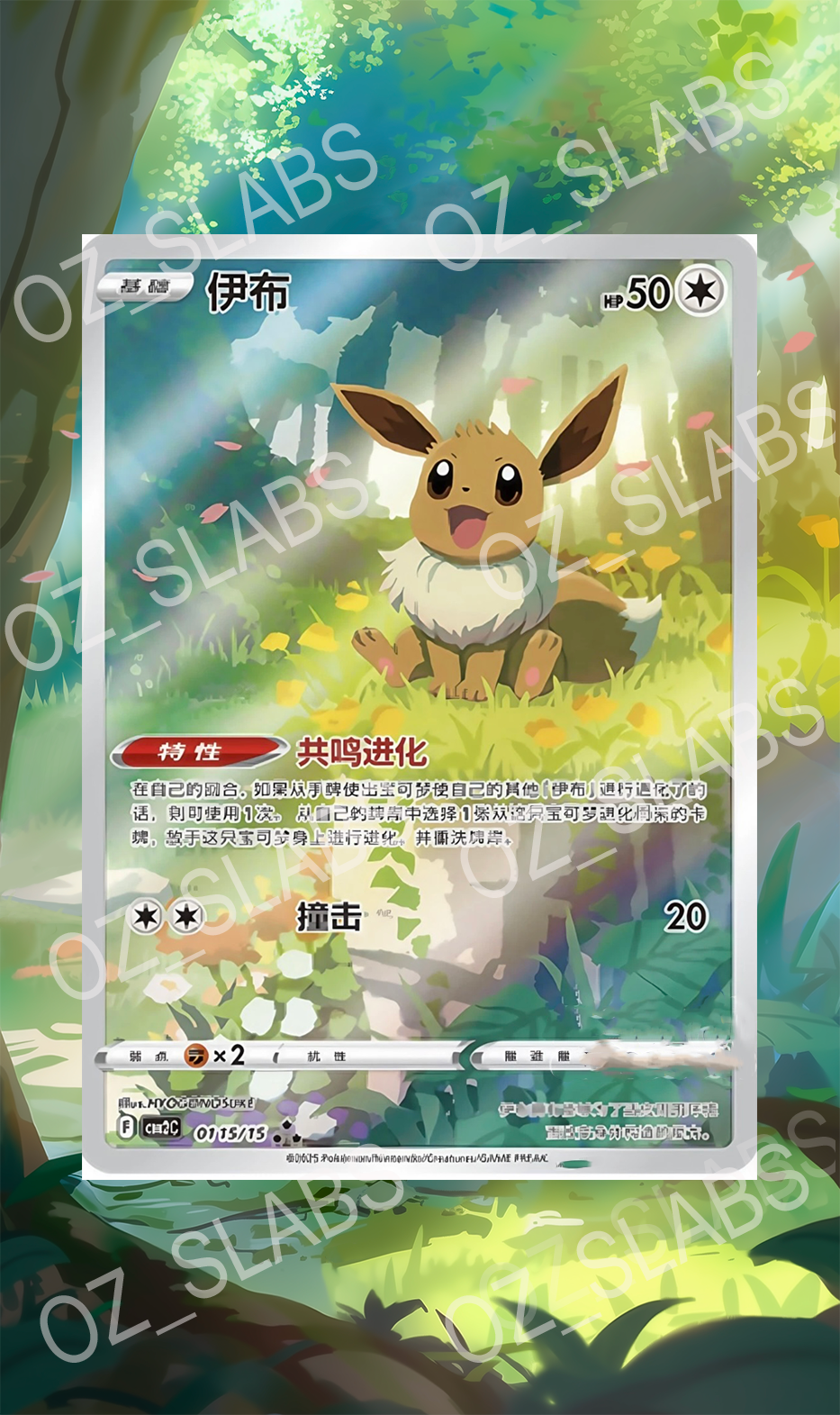 Eevee extended art case