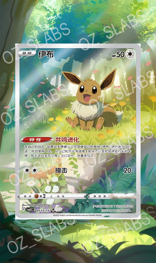 Eevee extended art case