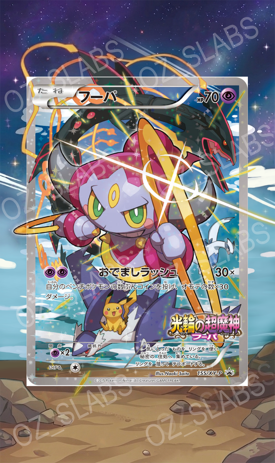Hoopa extended art case