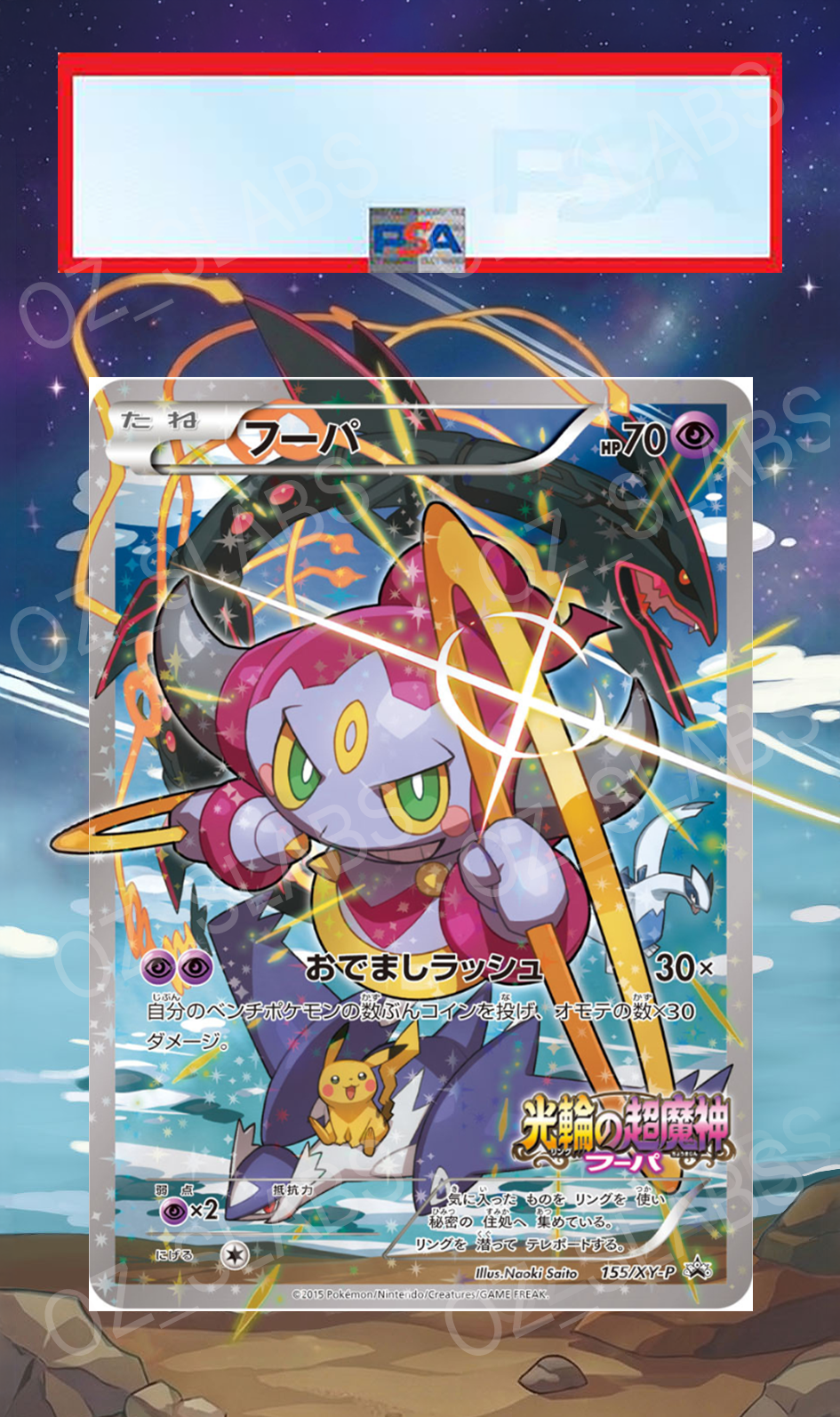 Hoopa extended art case