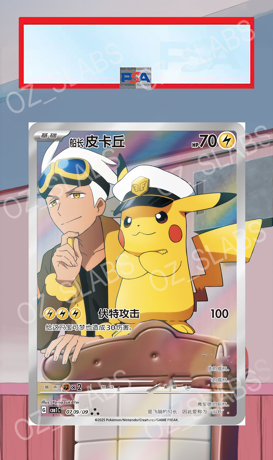 Captain Pikachu extended art case
