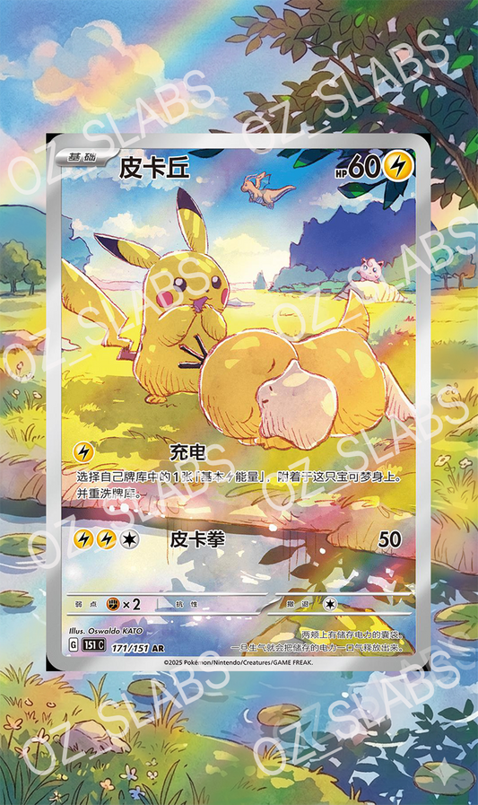 Pikachu extended art case