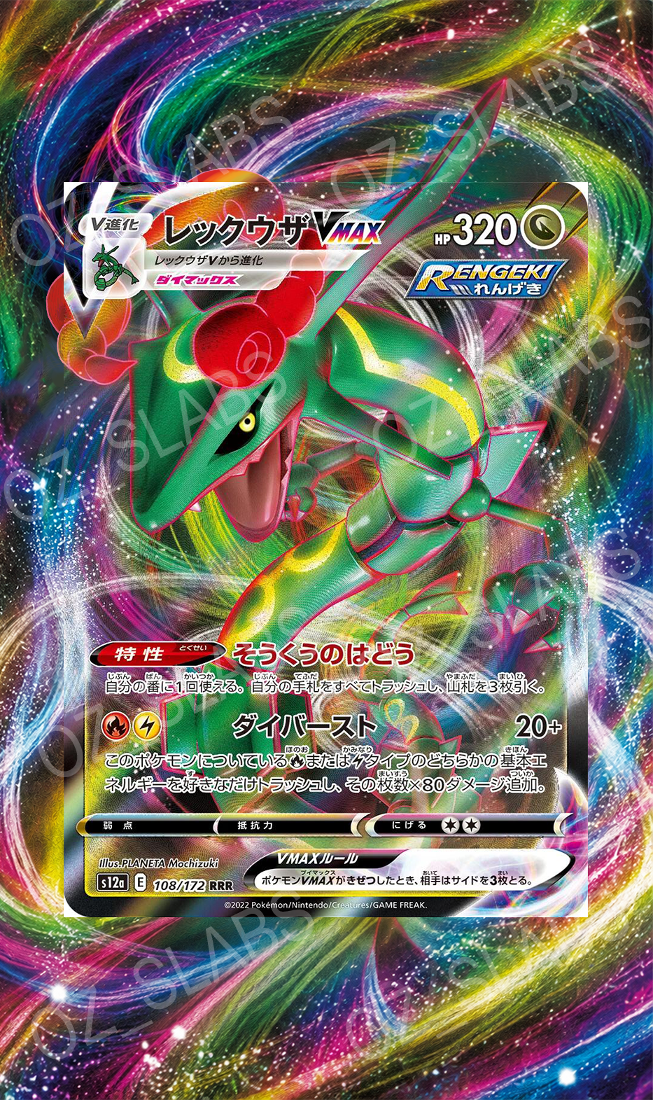 Rayquaza VMAX extended art case