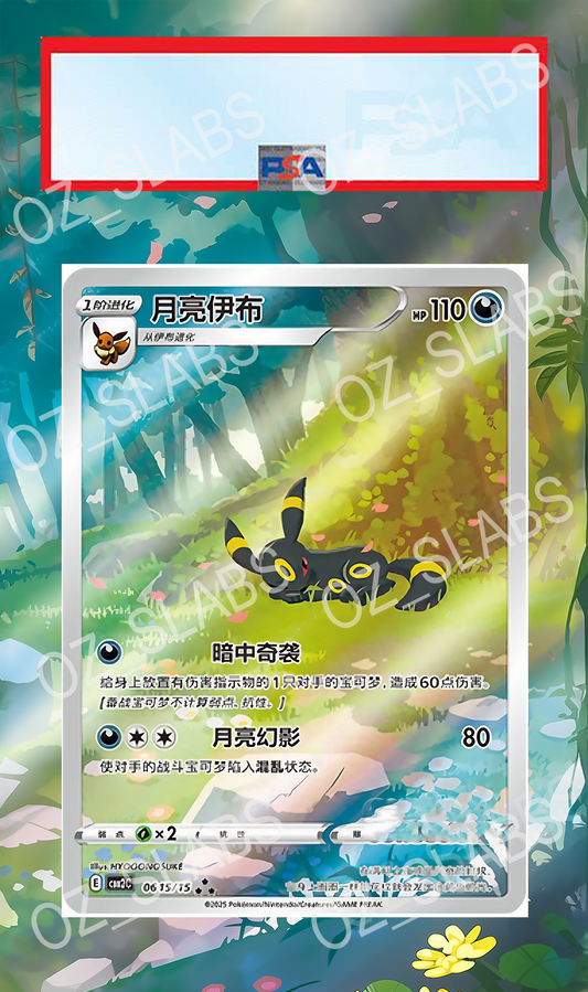 Umbreon extended art case