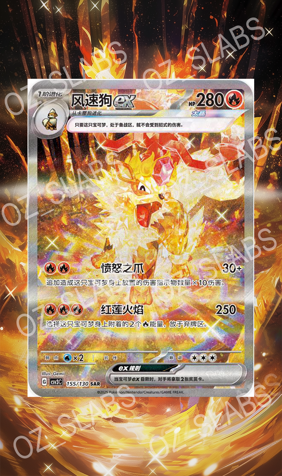 Arcanine EX extended art case