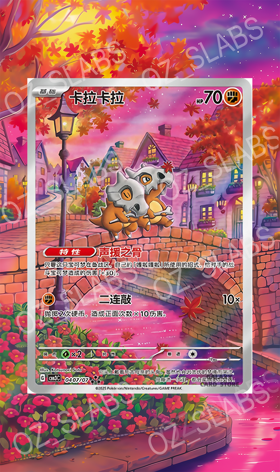 Cubone extended art case