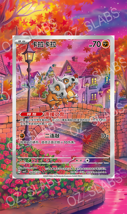 Cubone extended art case