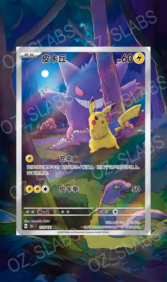 Pikachu extended art case