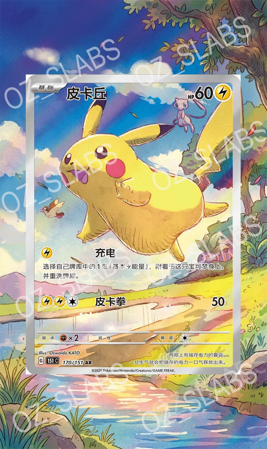 Pikachu extended art case