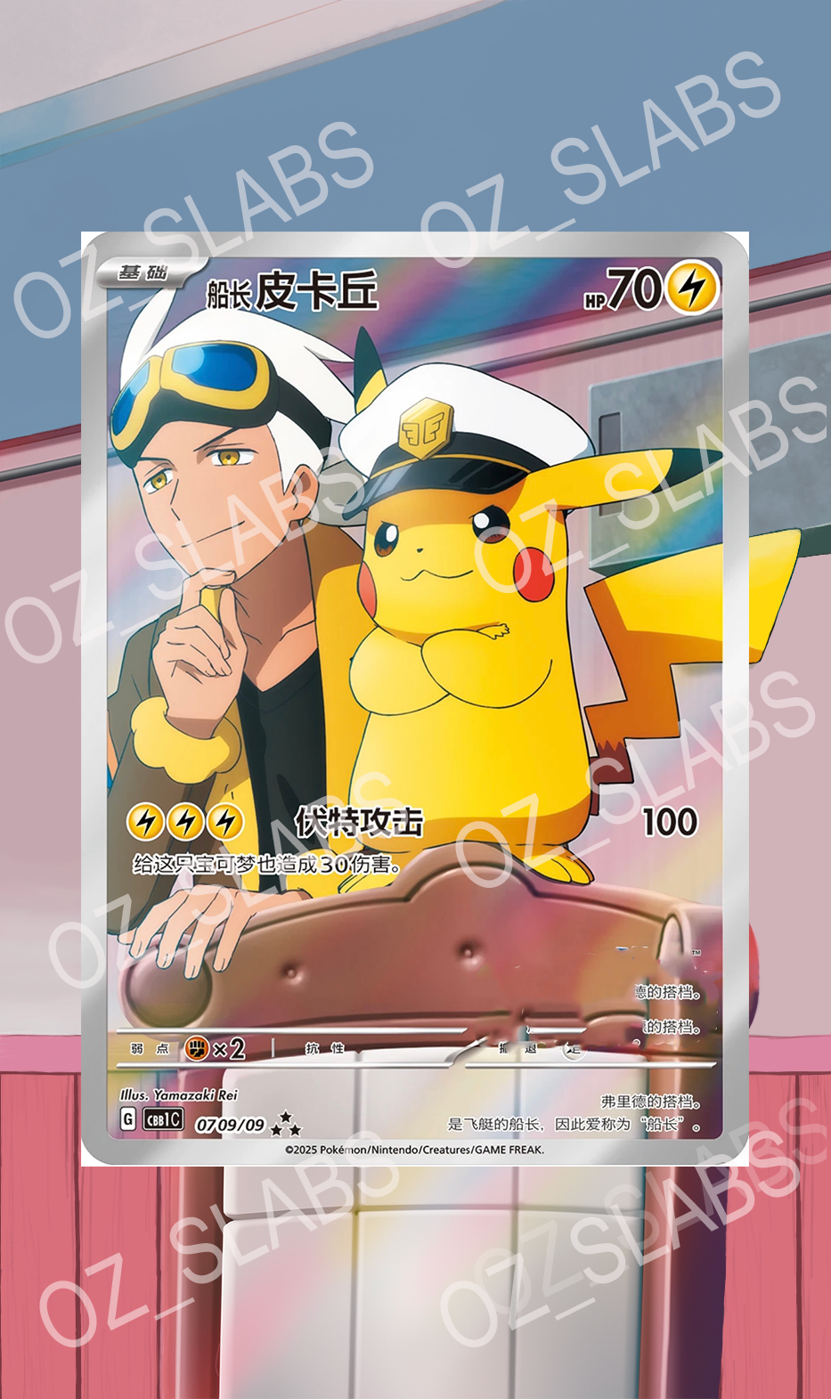 Captain Pikachu extended art case
