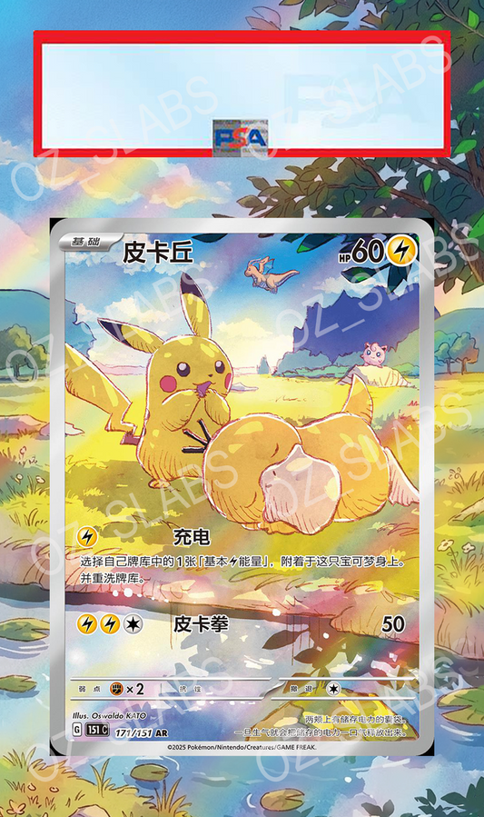 Pikachu extended art case