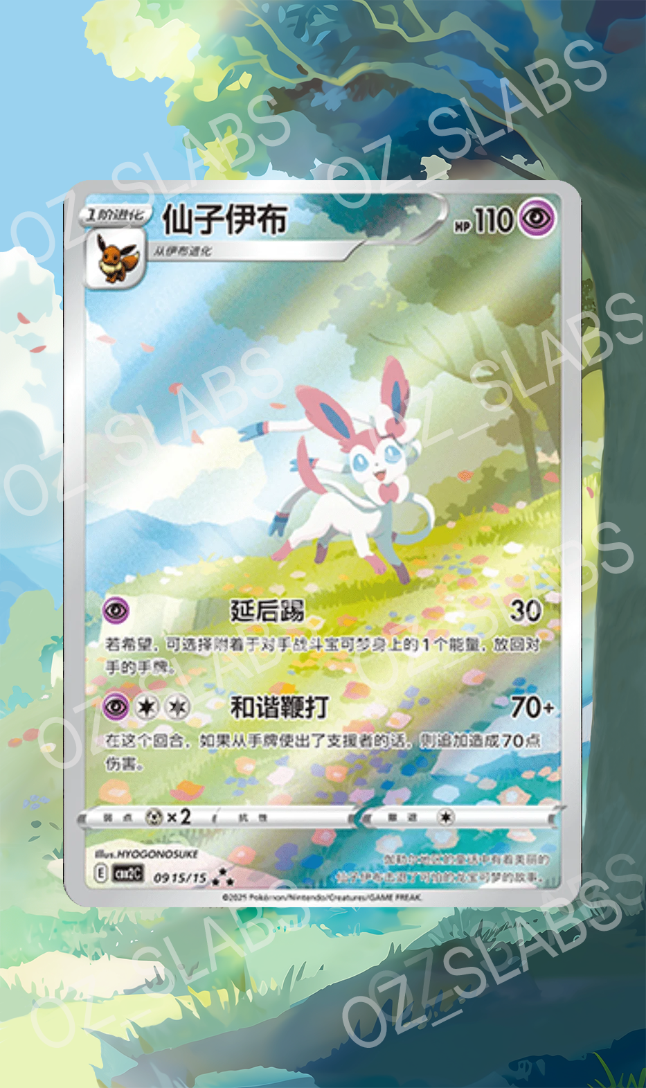 Sylveon extended art case