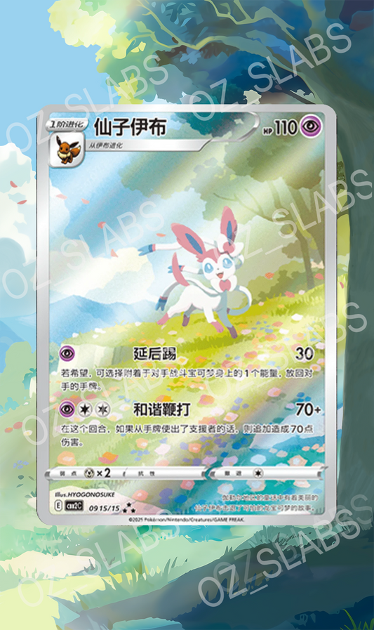 Sylveon extended art case
