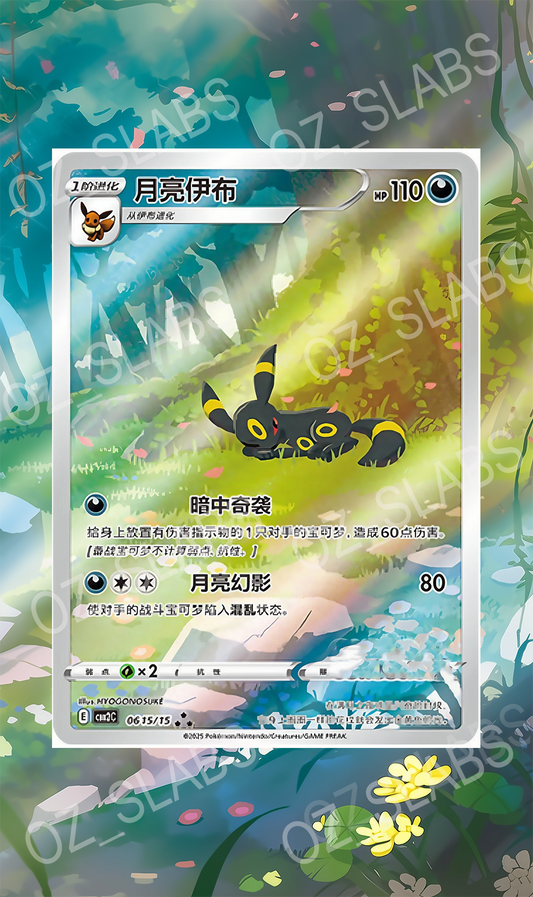 Umbreon extended art case